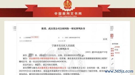 中国裁判宣布网截图。